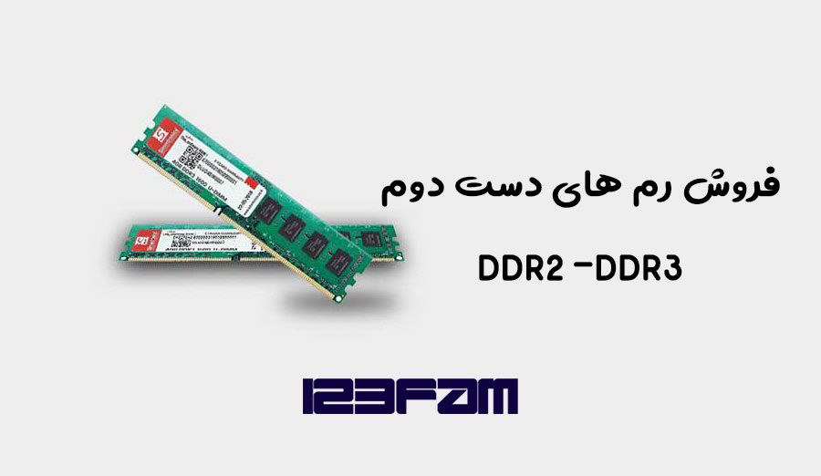فروش رم های دست دوم DDR2 – DDR3